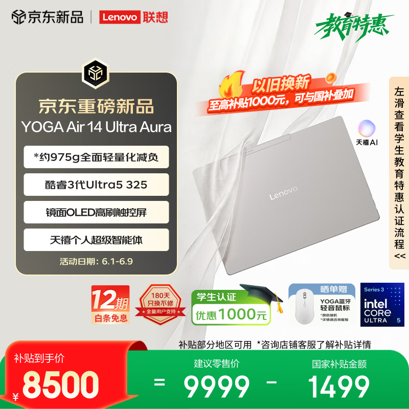 ���� YOGA Air 14 Ultra Aura(Ultra5 325/16GB/1TB)