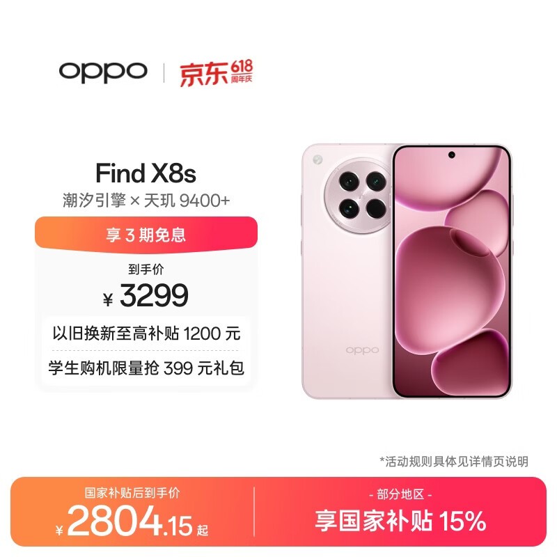 OPPO Find X8s(12GB/512GB)