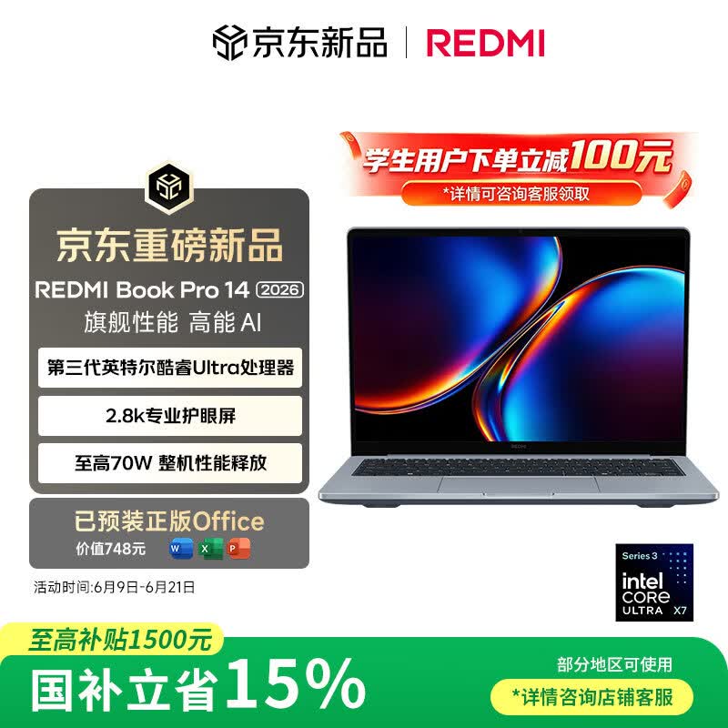 红米Book Pro 14 2026款限时特惠