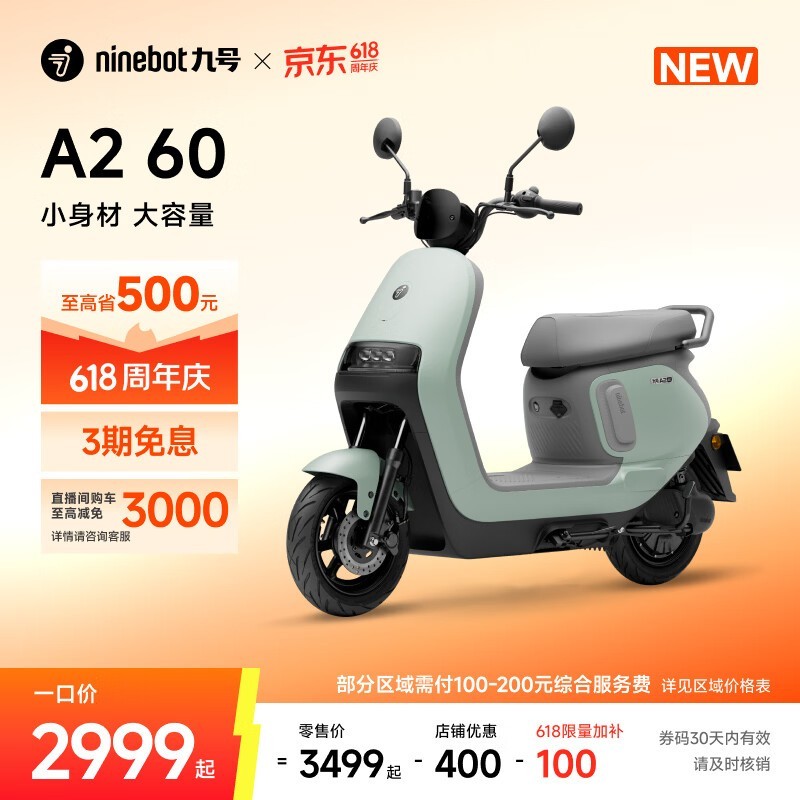 九号长续航电动轻便摩托2899元