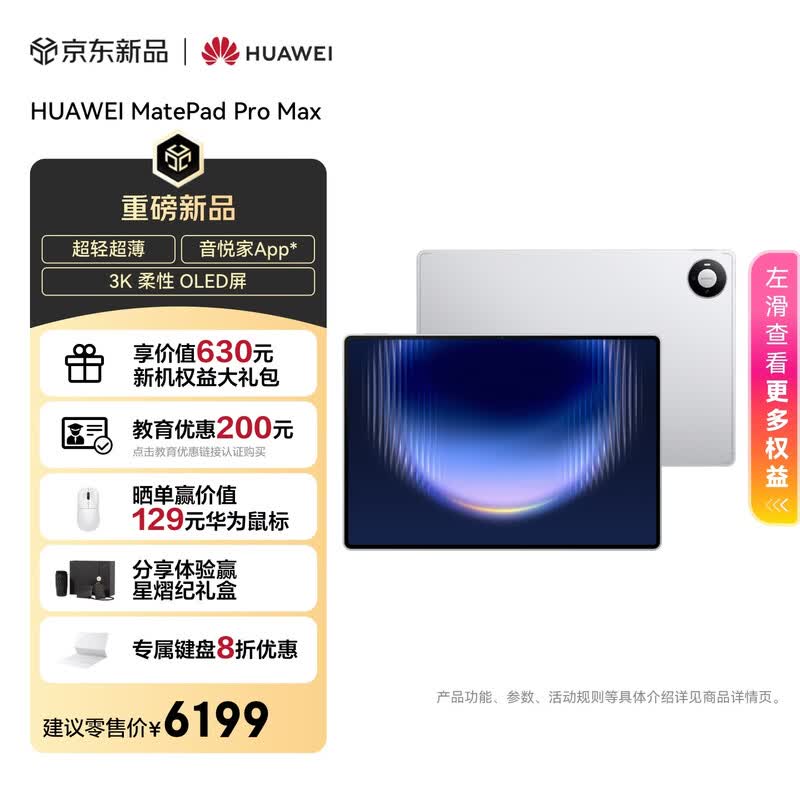 HUAWEI MatePad Pro Max(12GB/256GB)