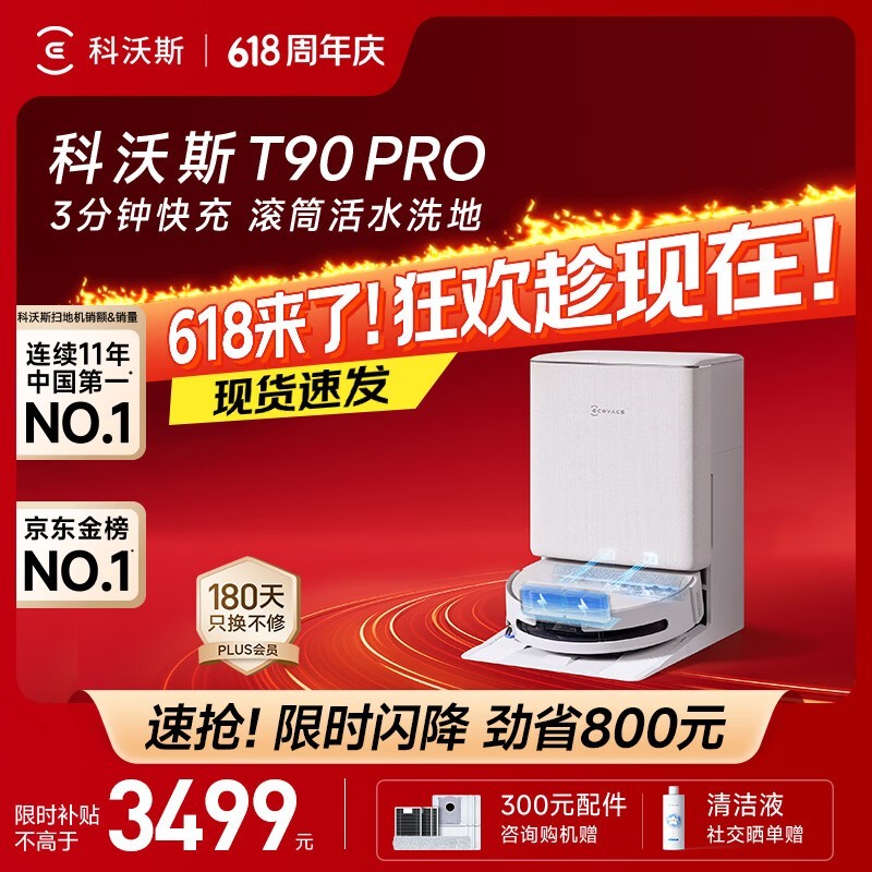 科沃斯T90 Pro水箱版洗地机器人