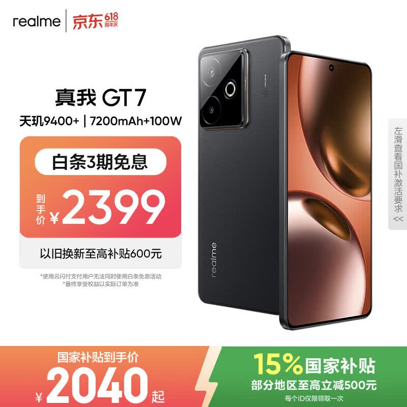 ����GT7 5G�ֻ���ʱ�ػ�