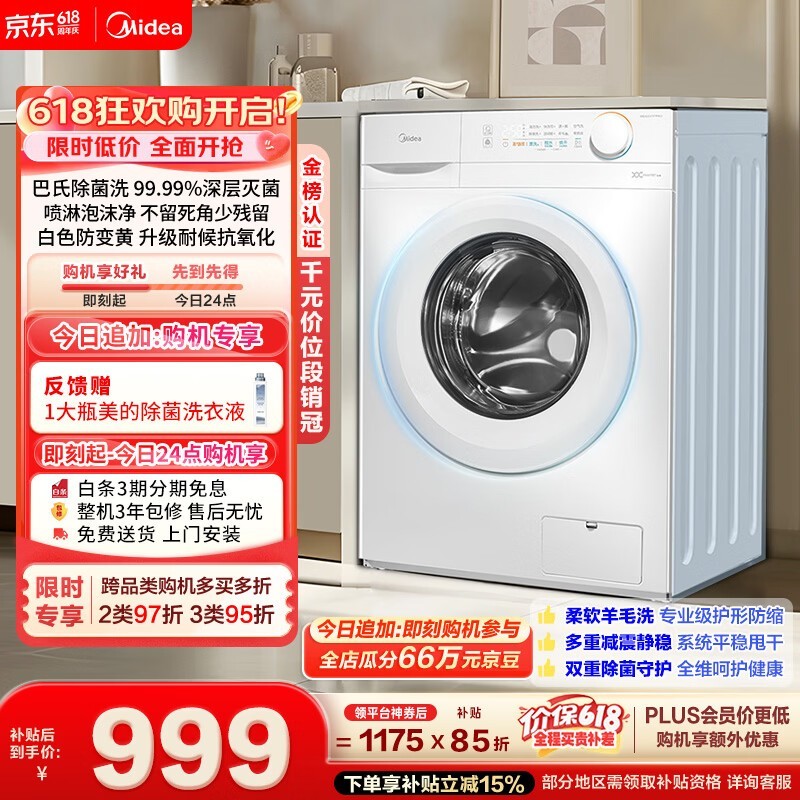 美的 MG100V11FPRO