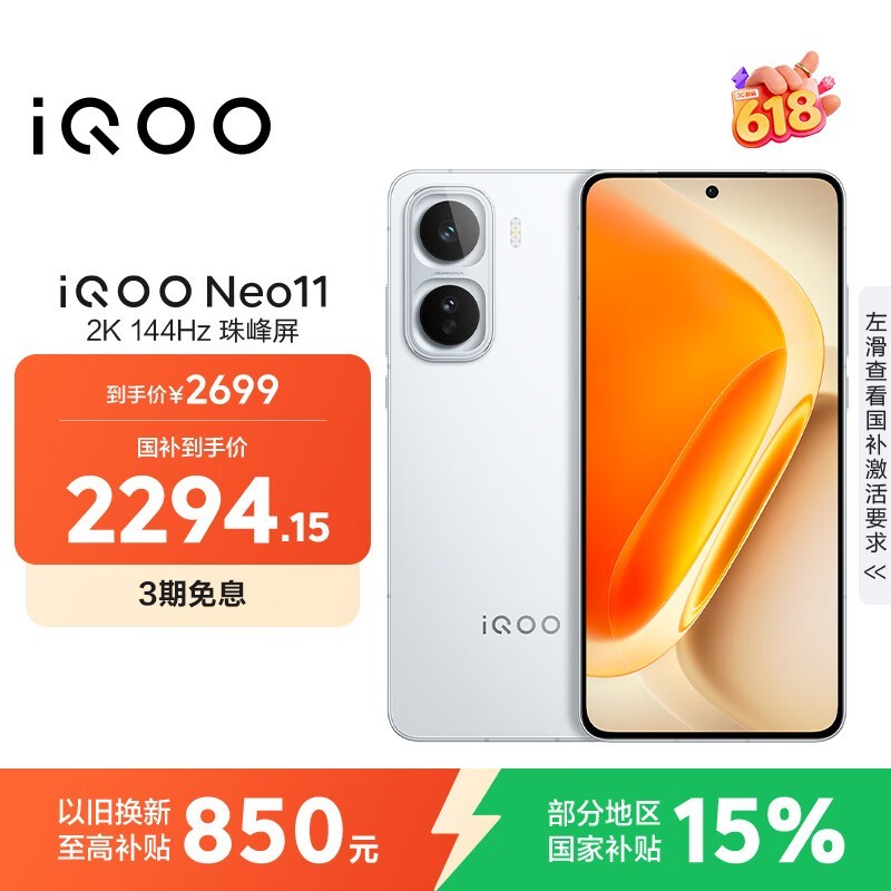 iQOO Neo11(12GB/256GB)
