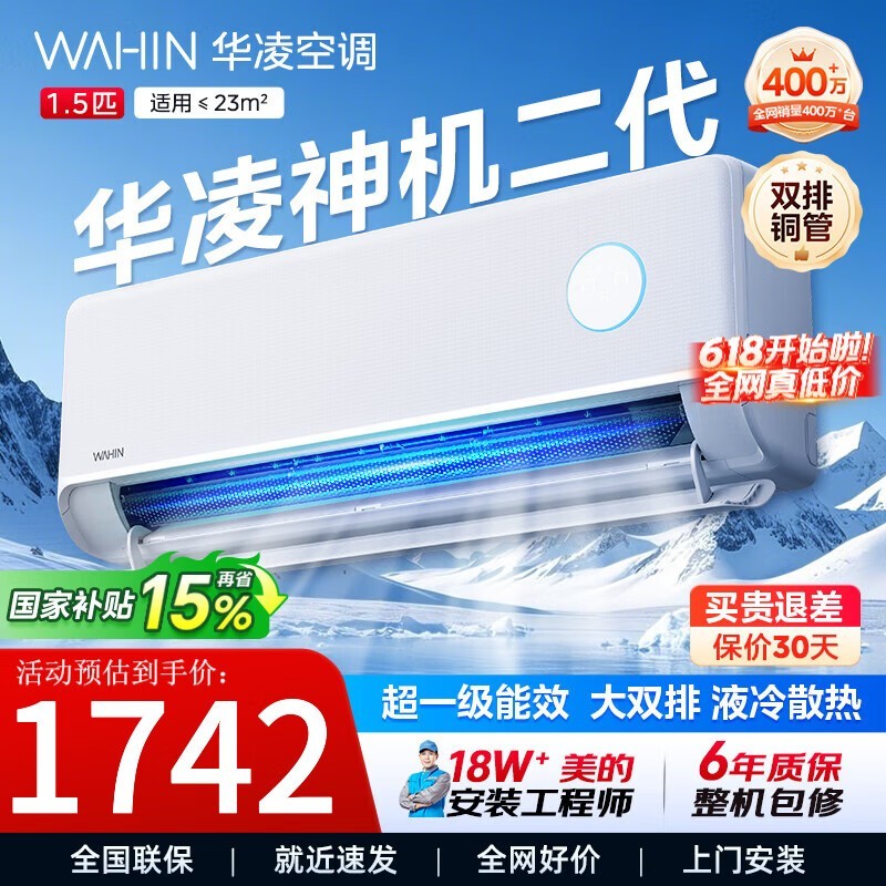 华凌神机二代1匹空调低至1599元