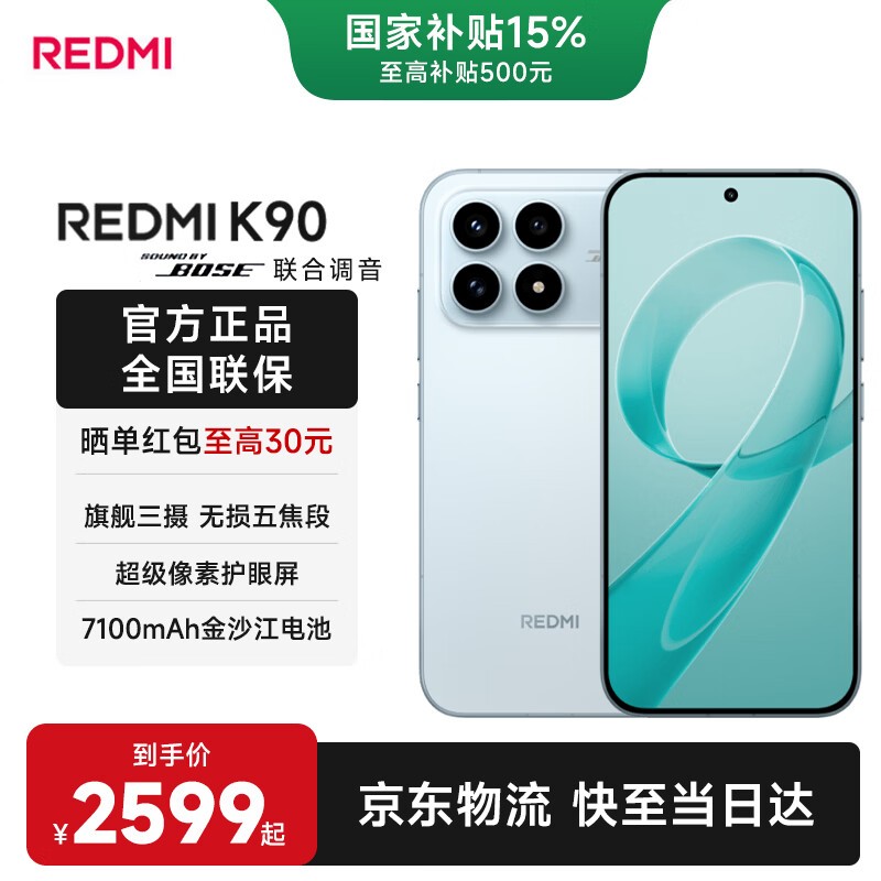 红米K90 5G手机大促,到手仅2136元