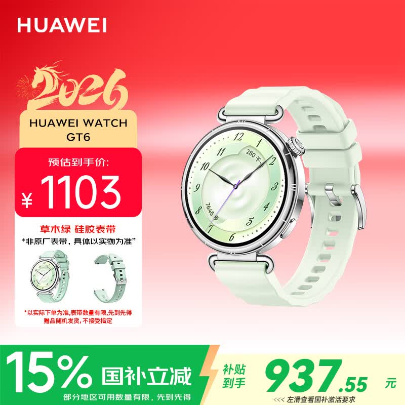 华为WATCH GT 6薄荷青上市