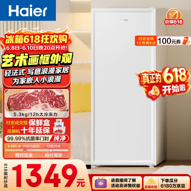 海尔211L家用冰柜活动价低至950元