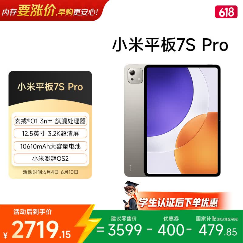 小米 平板7S Pro(12GB/256GB)