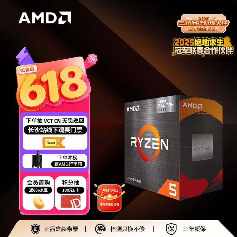 AMD 锐龙5 5600GT处理器(r5) 6核12线程 加速频率至高4.6GHz 含Radeon Graphics集显