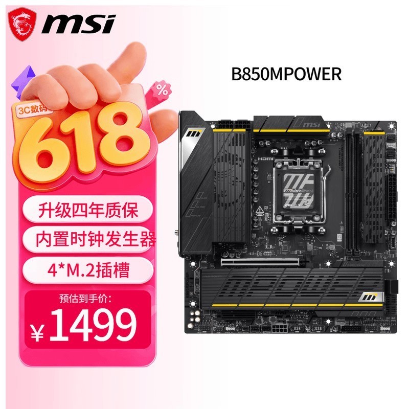 微星(MSI)B850MPOWER 超频主板 支持CPU AMD 9700X/9800X3D/9850X3D/9600X(AMD B850/AM5接口)