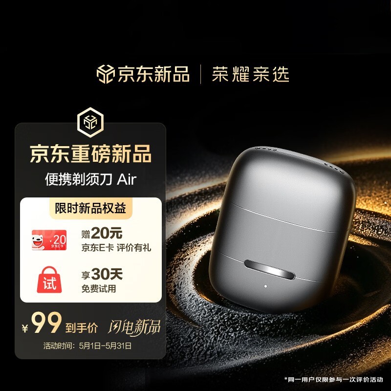 荣耀亲选便携剃须刀京东低至93.96元