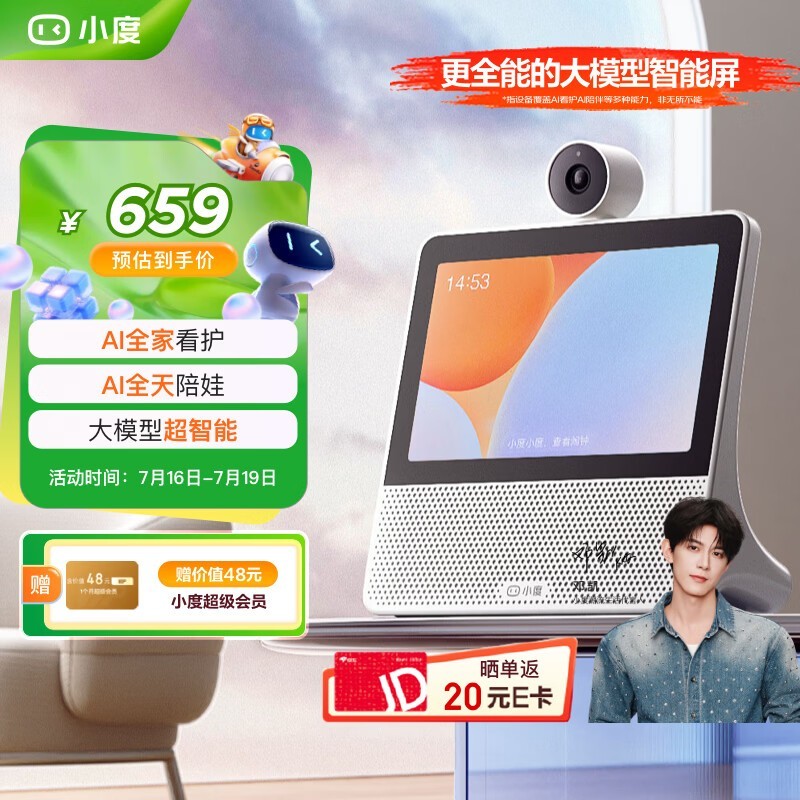 小度X9Pro智能屏京东特惠低至629元