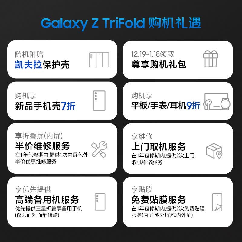 三星Z TriFold 5G时空黑版直降1000
