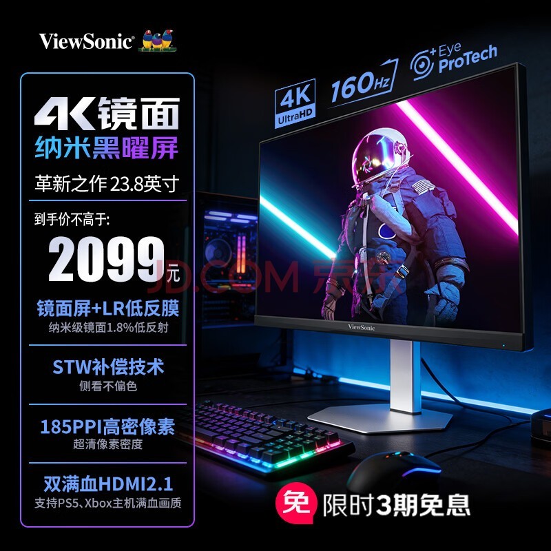 优派23.8英寸4K 160Hz纳米黑曜屏 镜面通透屏低反射HDR400 广色域 硬件低蓝光电竞显示器VX24G26J-4K