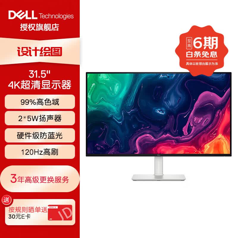 戴尔（DELL）31.5英寸 4K超清显示器 内置扬声器 120Hz FreeSync技术 硬件防蓝光 办公娱乐设计显示器 S3225QS