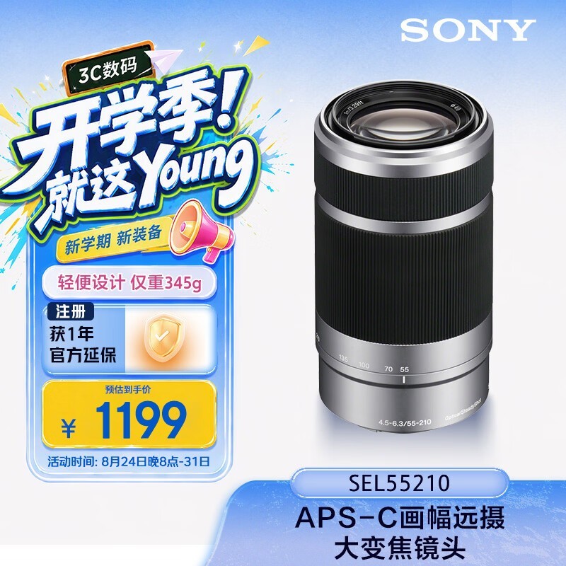 索尼(SONY)E 55-210mm APS-C画幅远摄大变焦微单相机镜头 银色E卡口 SEL55210