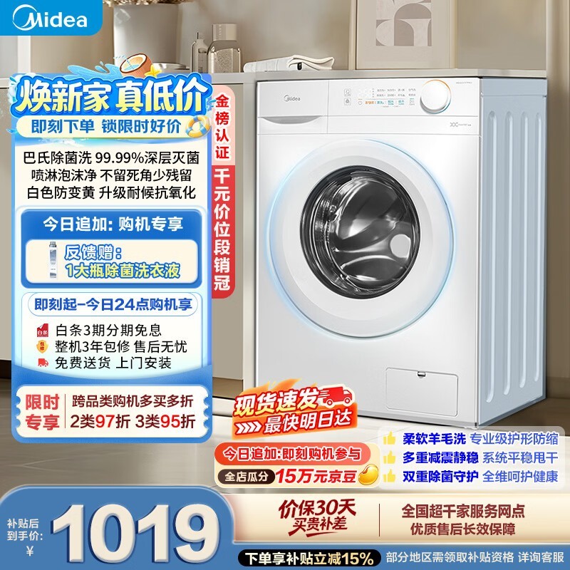 美的（Midea）滚筒洗衣机全自动 10公斤家用超薄 双重除菌三重守护MG100V11FPRO 以旧换新 补贴 自营