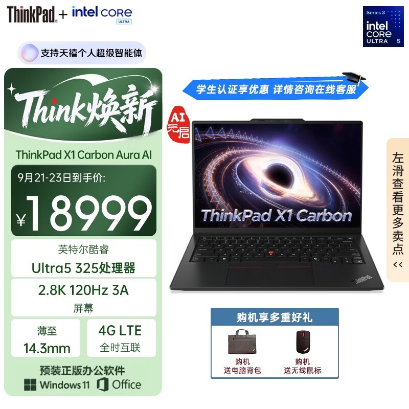 ThinkPad X1 Carbon超值特惠