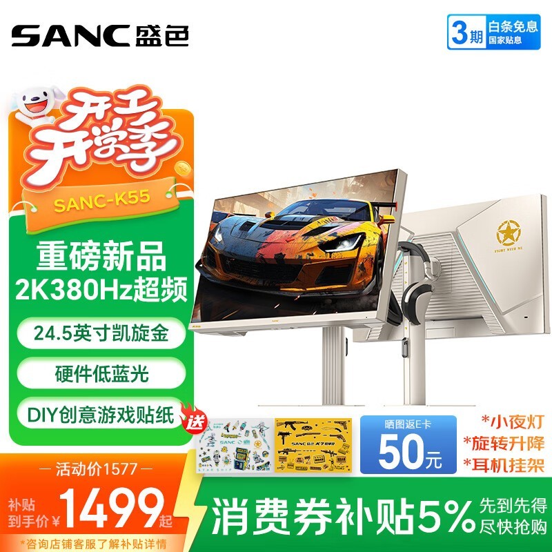 SANC K55 24.5英寸2K显示器凯旋金特惠