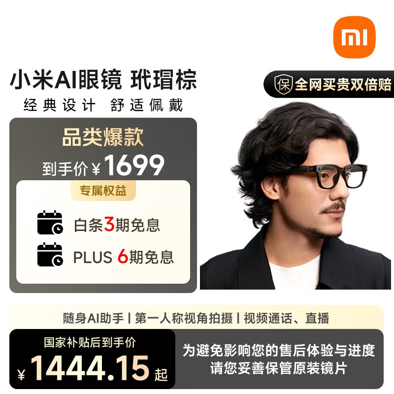 小米 AI眼镜 标准