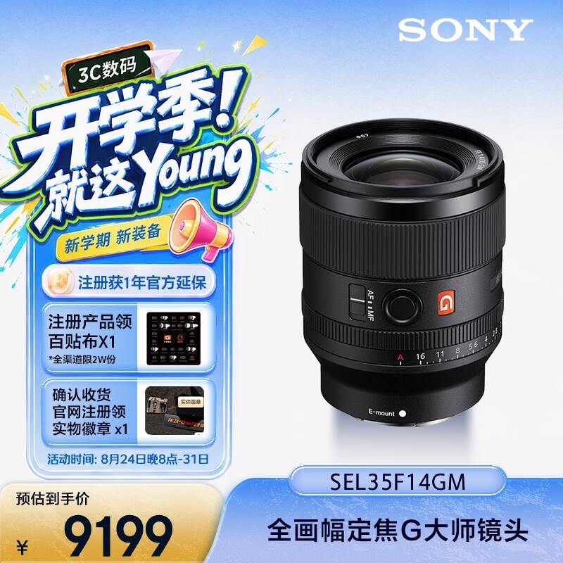 ���ᣨSONY��FE 35mm F1.4 GM ȫ�������Ȧ����G��ʦ��ͷ (SEL35F14GM)
