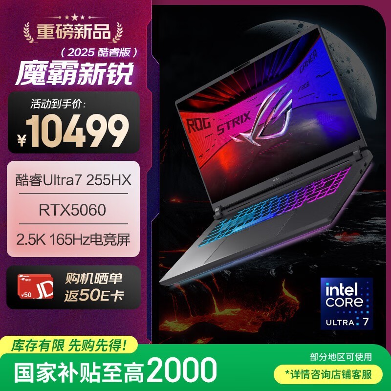 ROG魔霸新锐U7游戏本8394元