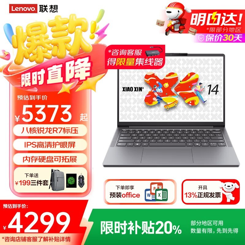 联想小新Pro14锐龙本4249元