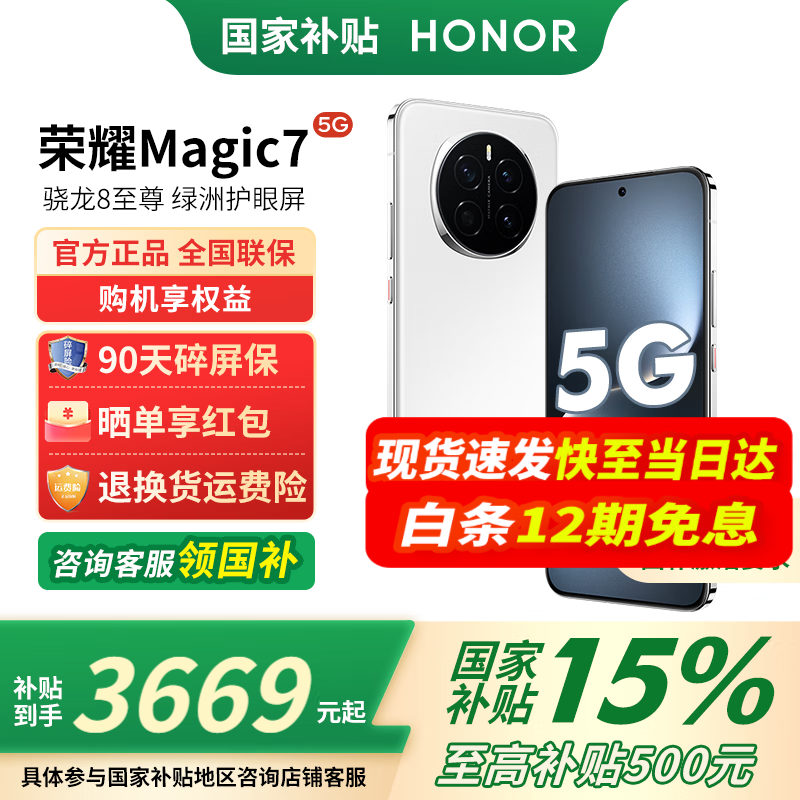 ��ҫMagic7�ֻ������Żݣ����ּ�3519Ԫ