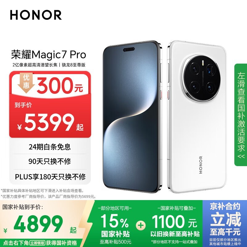 ��ҫ Magic7 Pro(12GB/256GB)