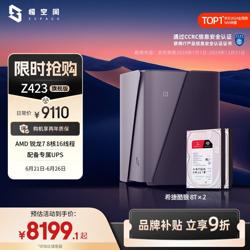 极空间Z423旗舰私有云+2块8TB硬盘