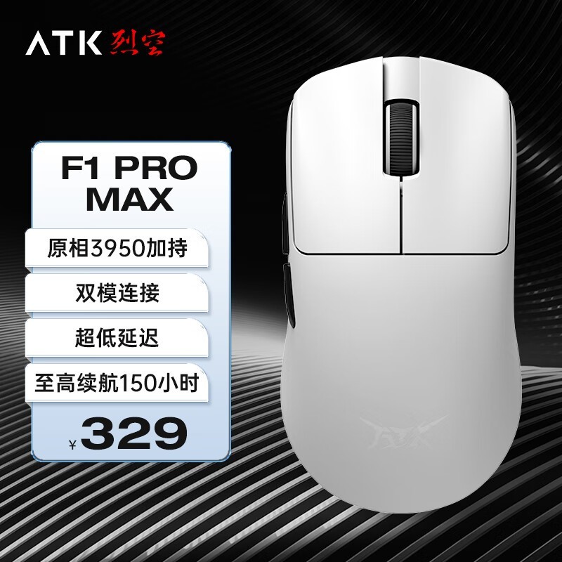 Attack F1 Pro 艾泰克ATK F1 PRO MAX无线双模鼠标309元_游戏硬件键鼠外设-中关村在线