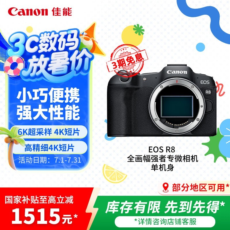 佳能 EOS R8 全画幅微单相机限时特惠_佳能 EOS R8_数码影音-中关村在线