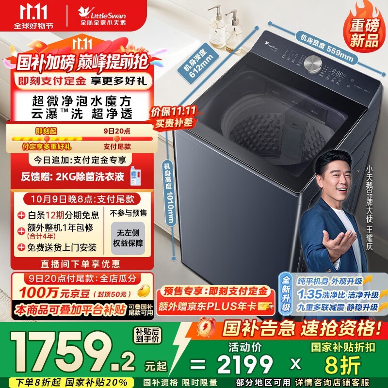 小天鹅10公斤波轮洗衣机钜惠