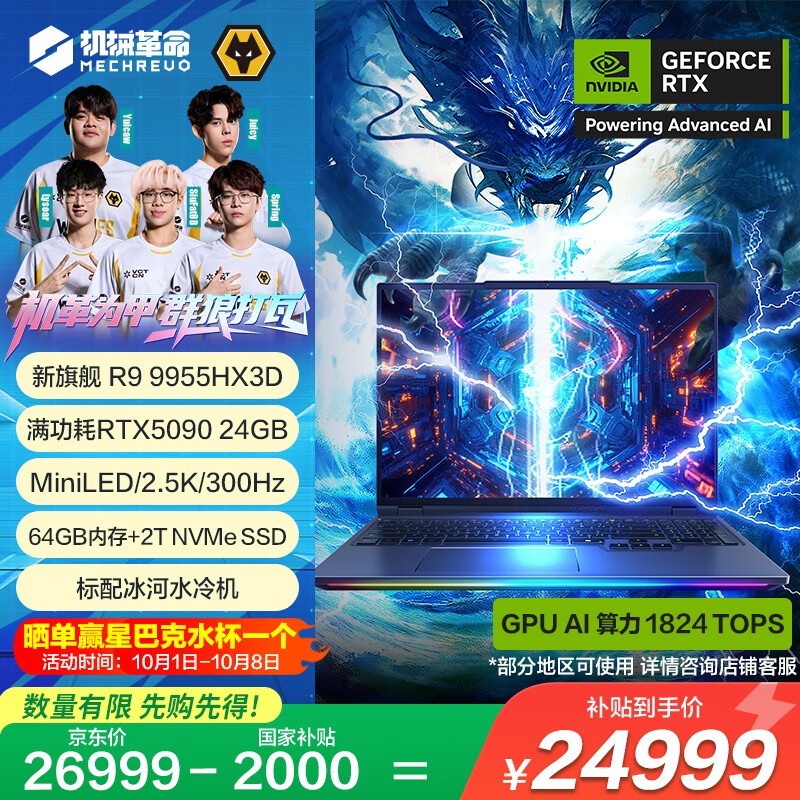 机械革命苍龙16 Ultra游戏本钜惠