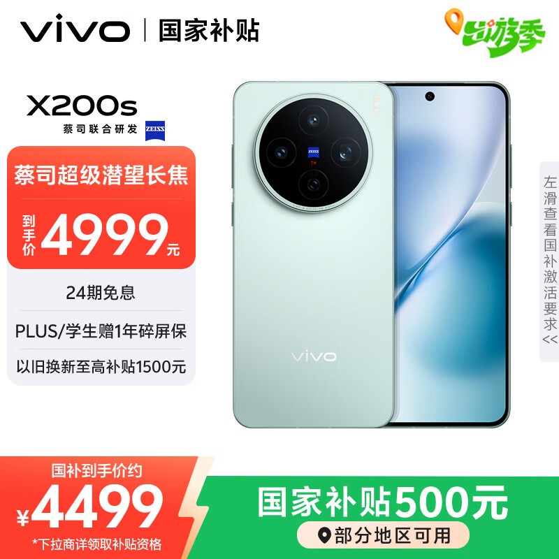 vivo X200s(16GB/512GB)