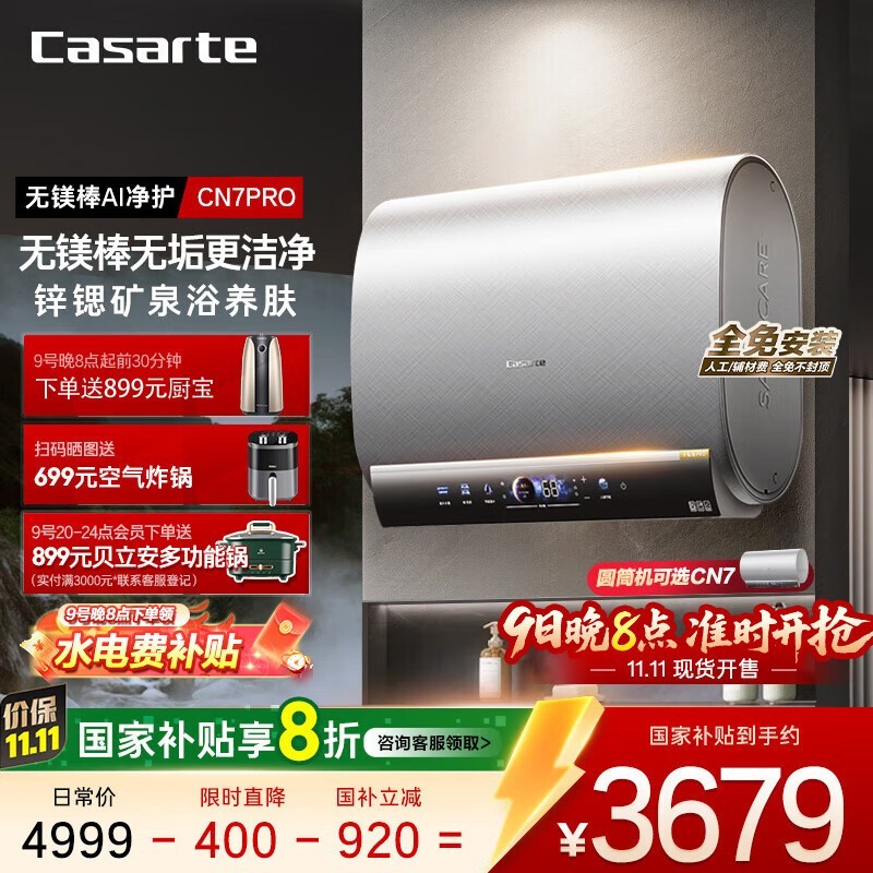 卡萨帝60L热水器2685元抢