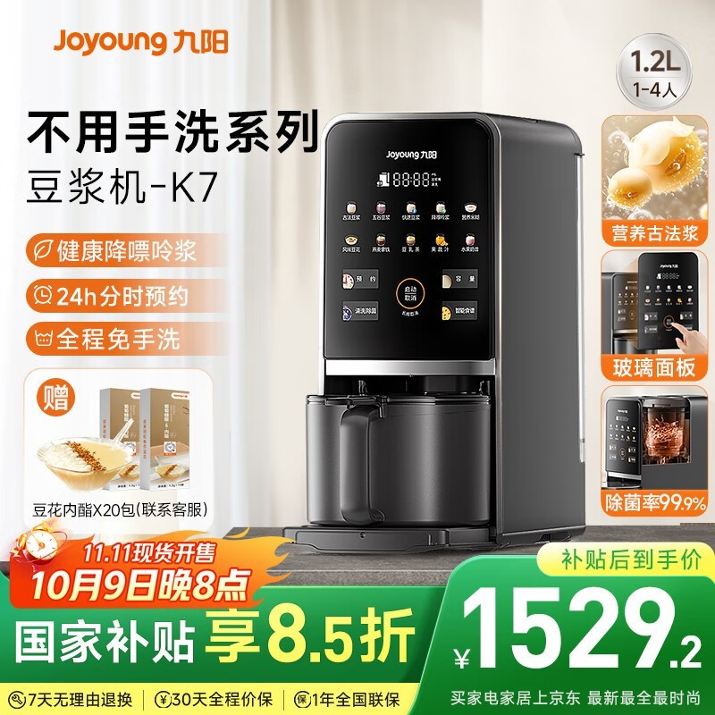 九阳DJ12 - K7豆浆机,到手仅1333元