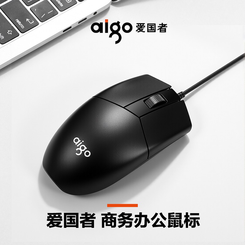 爱国者 有线鼠标台式笔记本办公游戏适用于HP联想Acer华为电脑