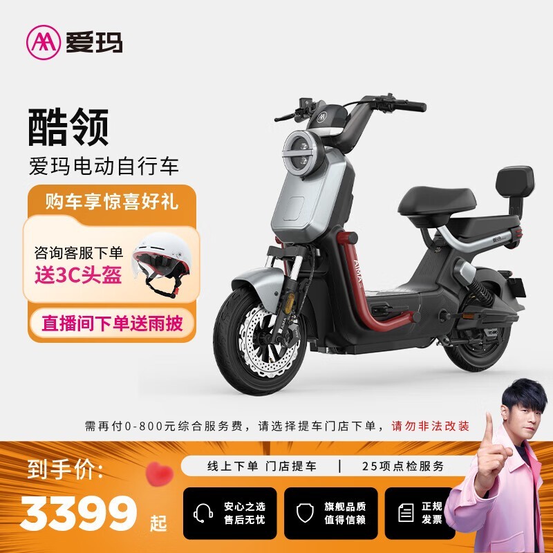 爱玛爱朵电动车京东特惠,低至3399元
