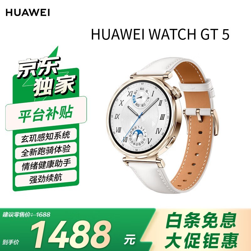 华为 WATCH GT 5(41mm/珍珠白复合素皮表)