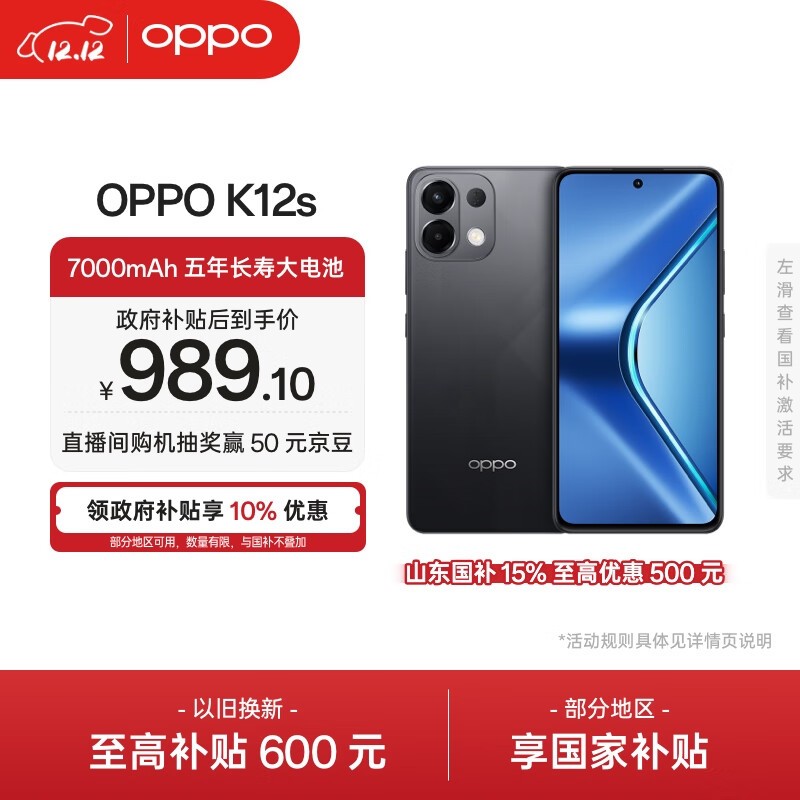 OPPO K12s(8GB/256GB)