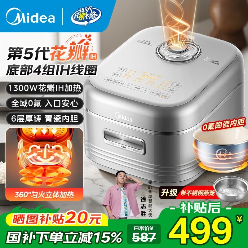 美的花瓣IH电饭煲398元