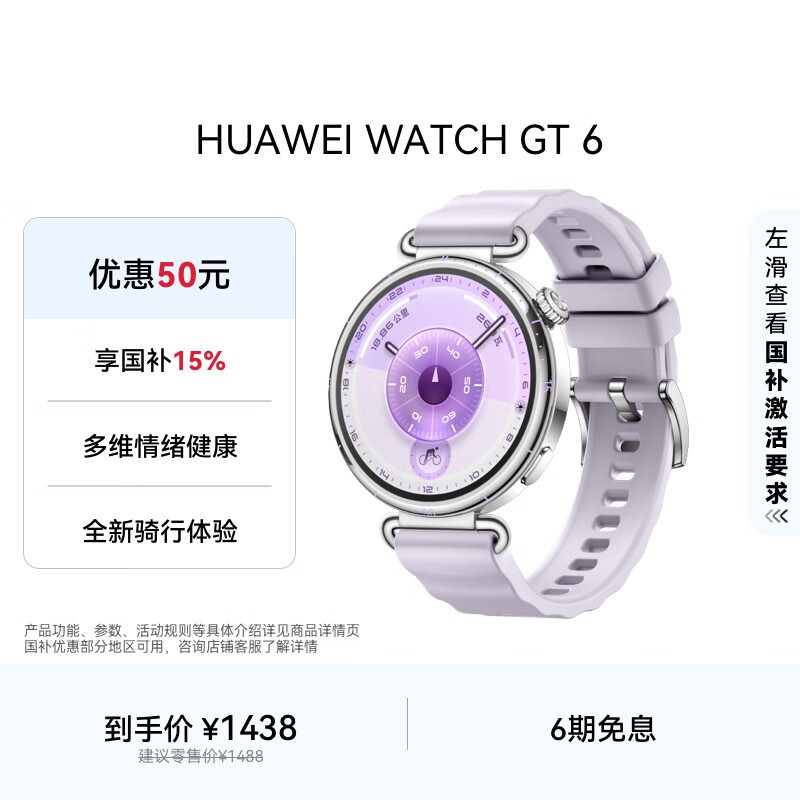 HUAWEI WATCH GT 6(流光紫/41mm/氟橡胶表带)