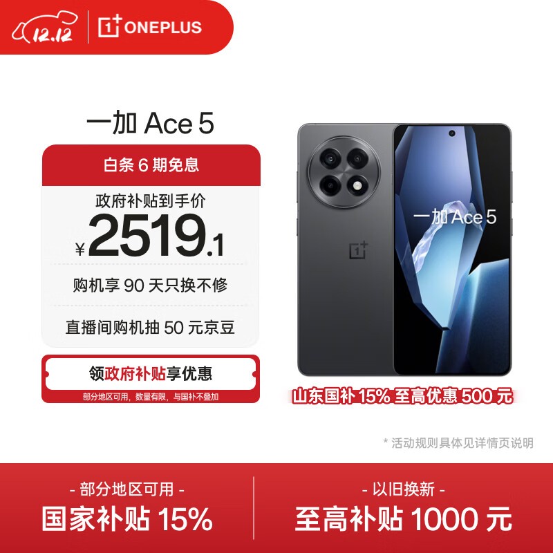 一加 Ace 5(16GB/512GB)