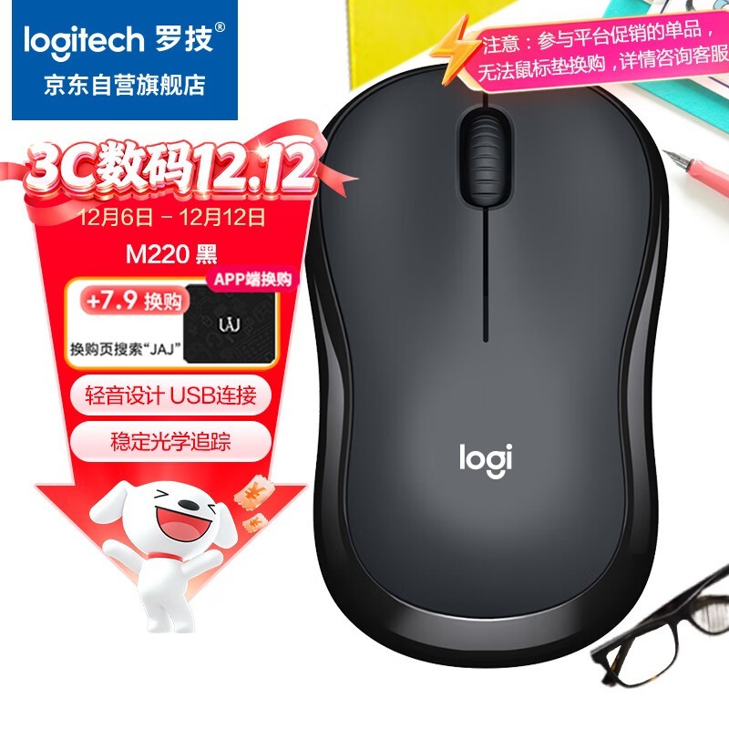 罗技 M220无线静音鼠标