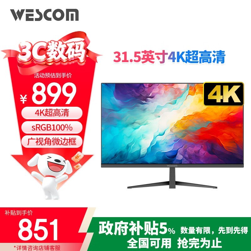 31.5英寸4K显示器854元