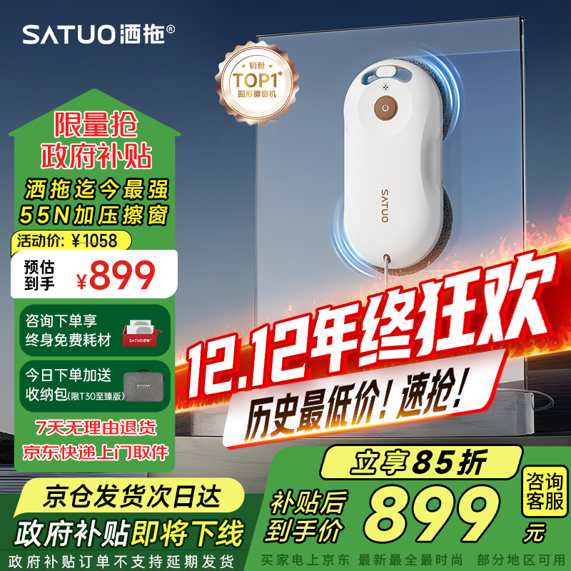 洒拖T30擦窗机器人限时特惠