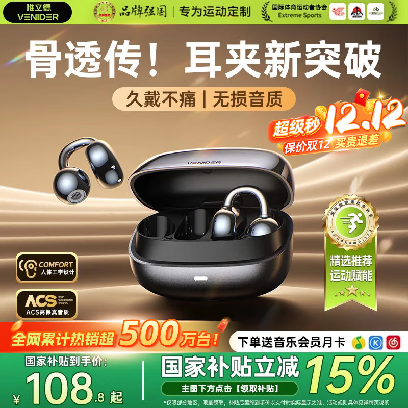 唯立德耳夹式骨传导蓝牙耳机京东低至108元